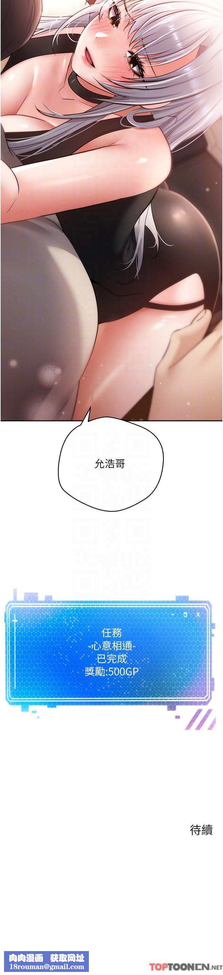 慾望成真App第46话-专属于我的身体