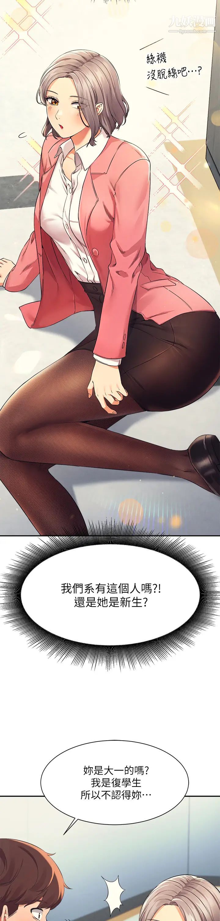 谁说理组没正妹?第32话-正妹女教授登场