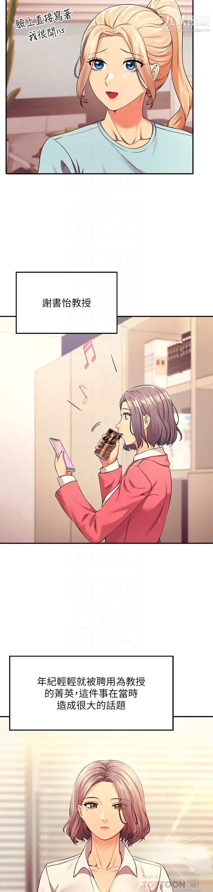 谁说理组没正妹?第33话-让人兴奋的奖励