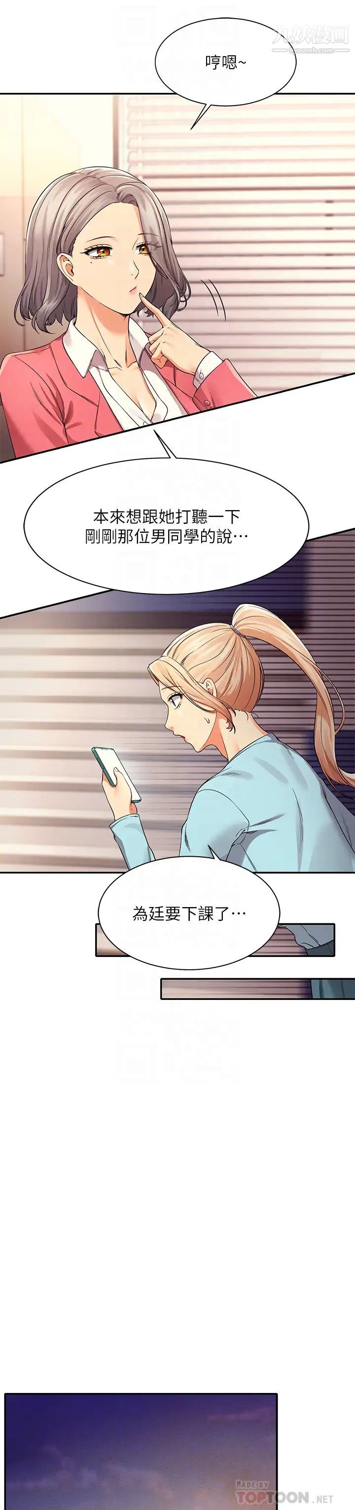 谁说理组没正妹?第33话-让人兴奋的奖励