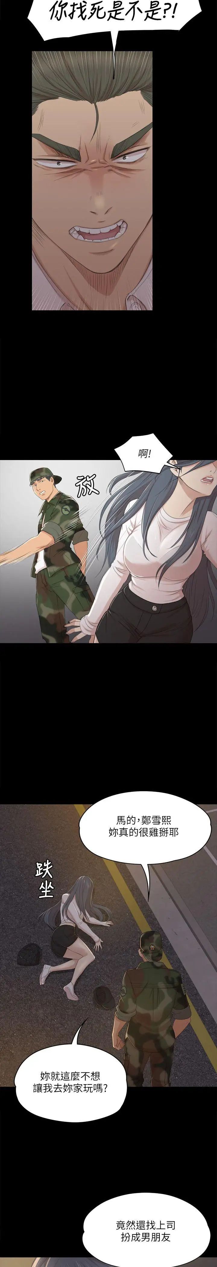 KTV情人第33话-严惩怪物