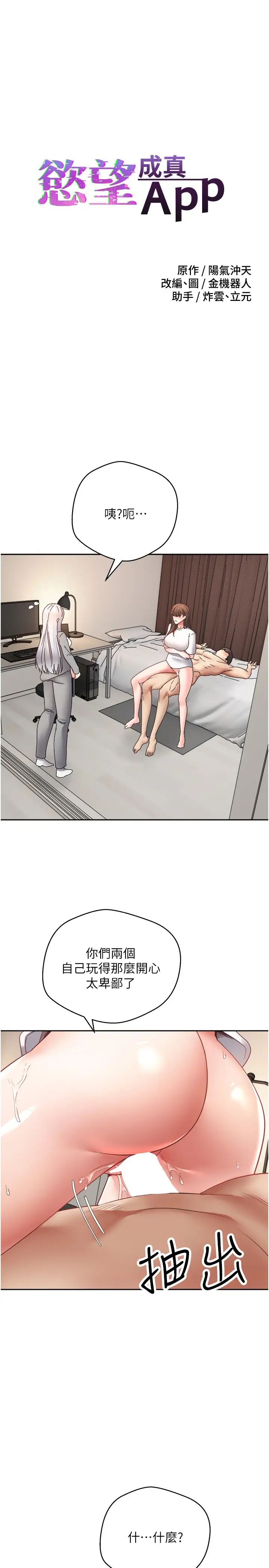 慾望成真App第48话-和朋友一起3P的快感