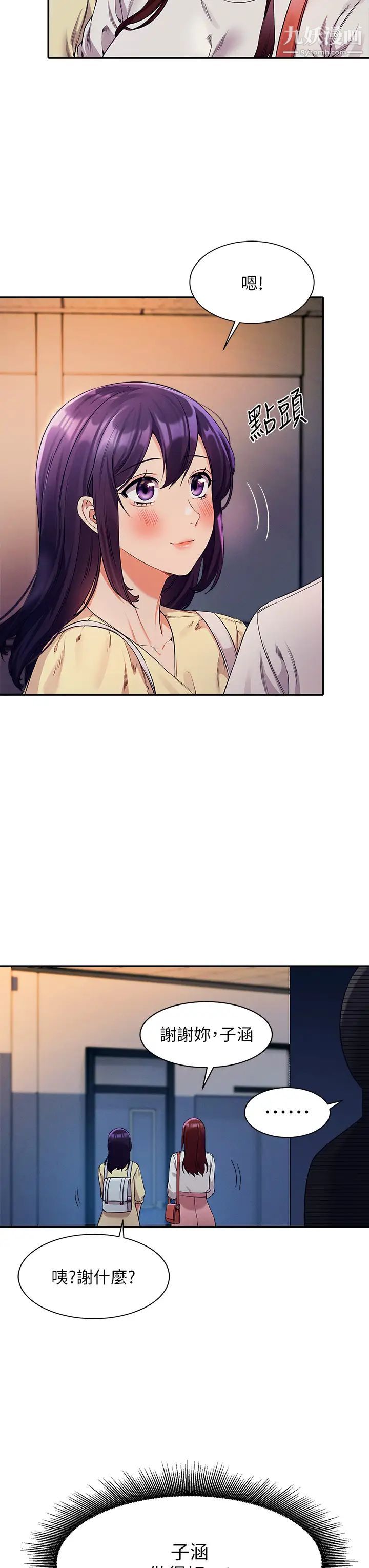 谁说理组没正妹?第33话-让人兴奋的奖励