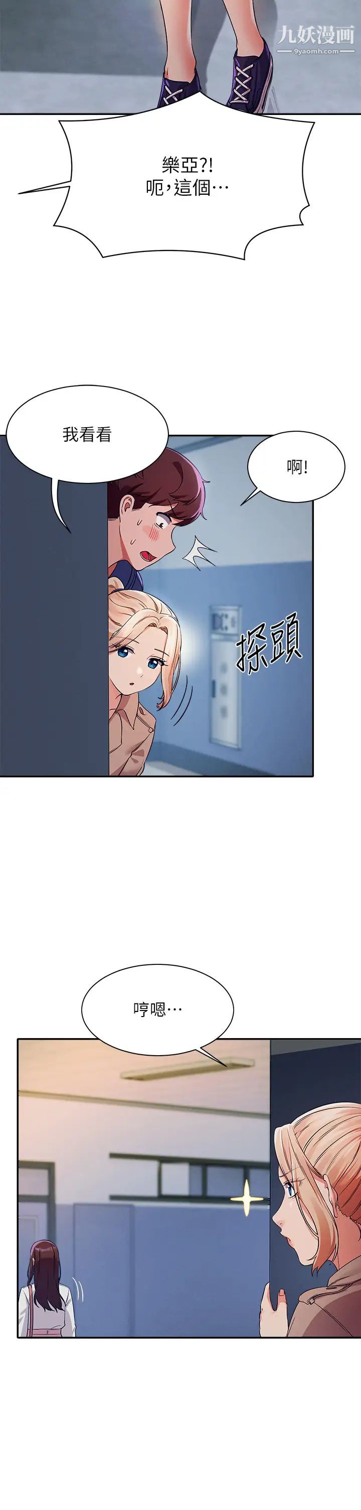 谁说理组没正妹?第33话-让人兴奋的奖励