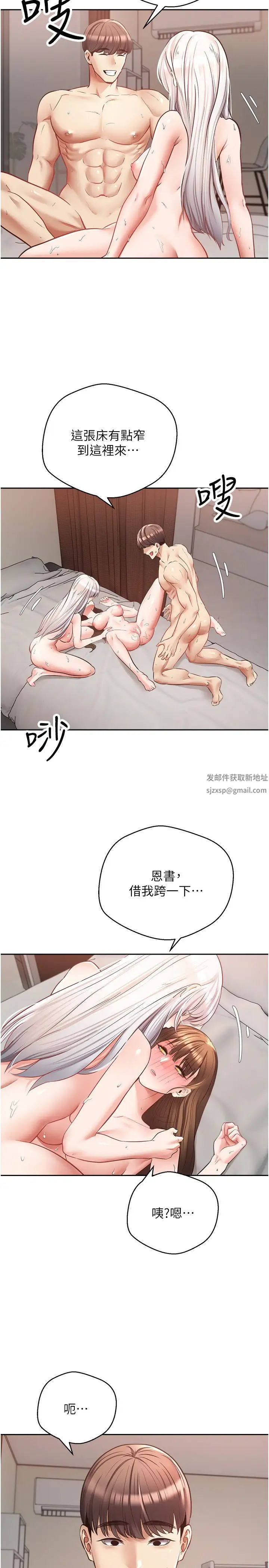 慾望成真App第49话-要不停的两个女人