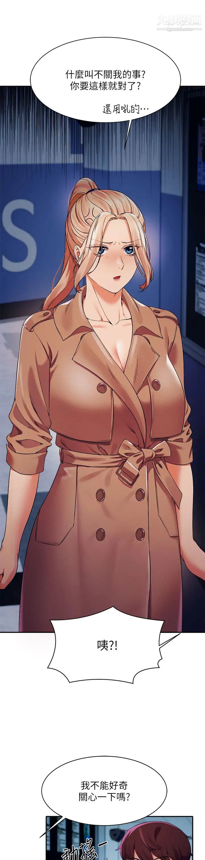 誰說理組沒正妹?第33話-讓人興奮的獎勵