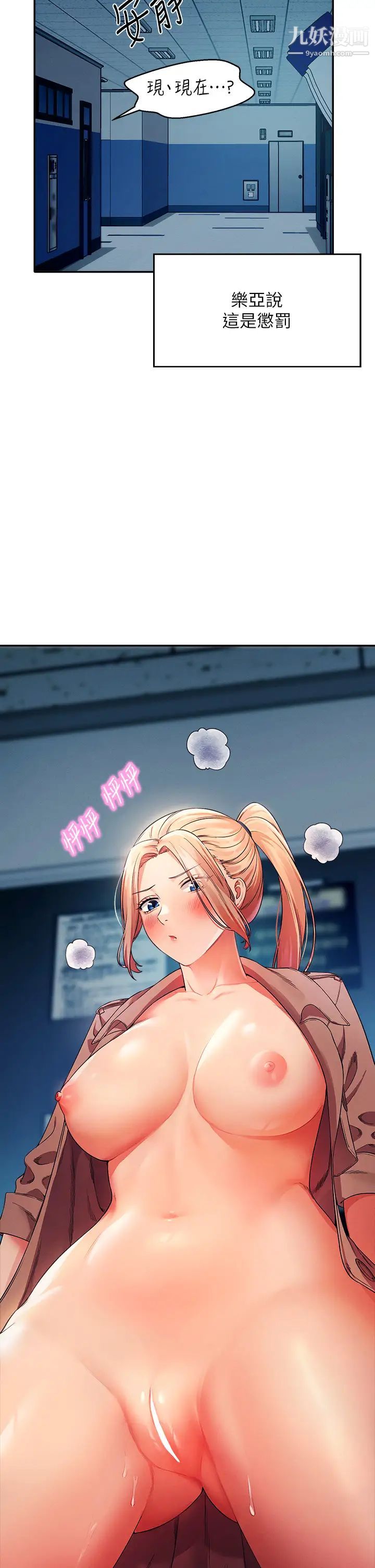 誰說理組沒正妹?第33話-讓人興奮的獎勵