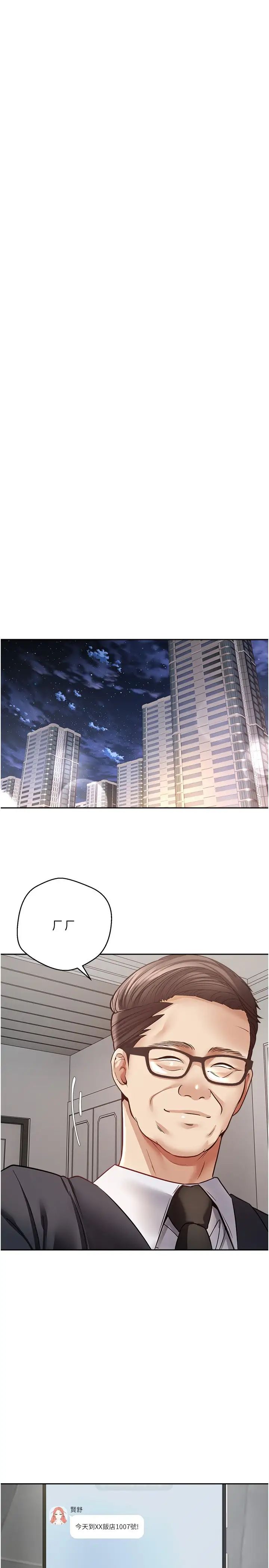 慾望成真App第50話-那個歐吉桑跟你沒得比