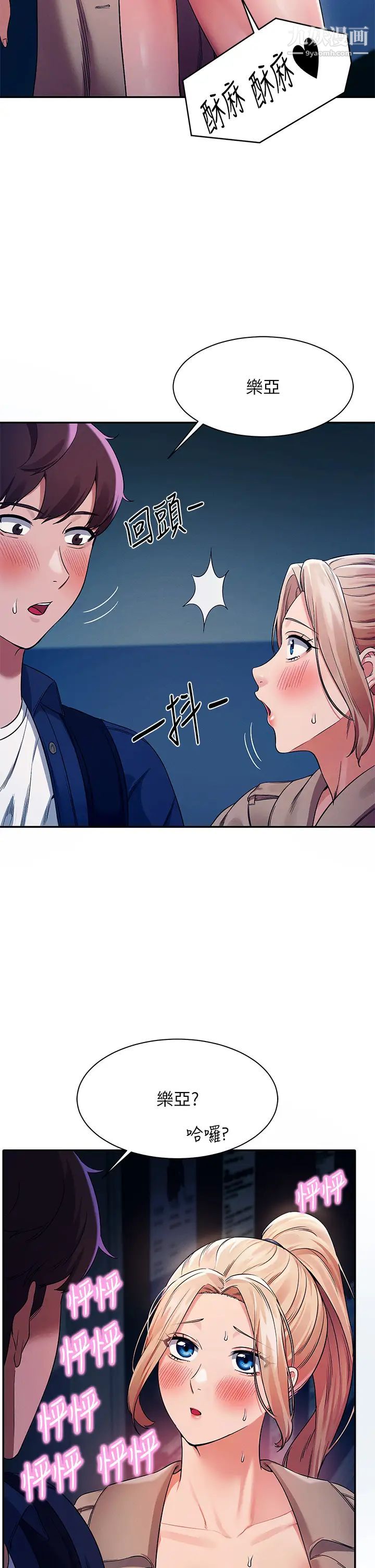 谁说理组没正妹?第34话-色情到停不下来