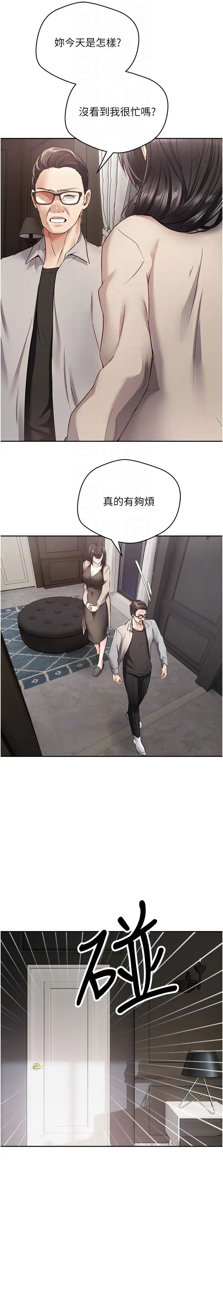 慾望成真App第50話-那個歐吉桑跟你沒得比