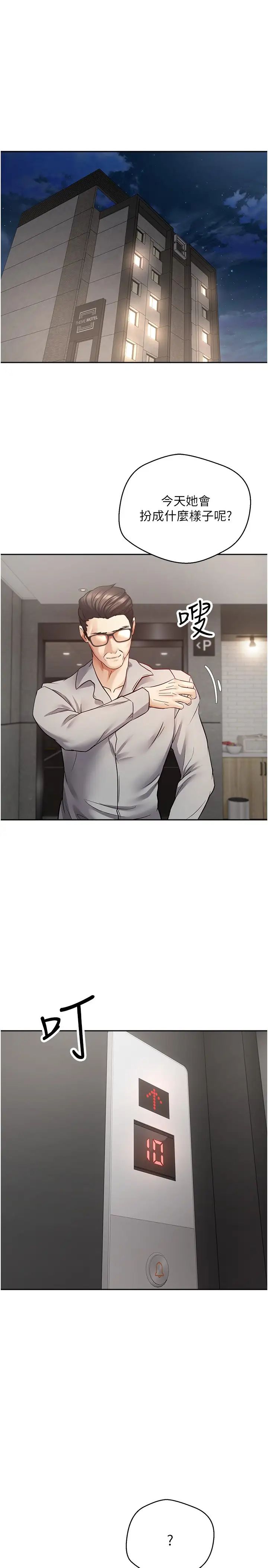 慾望成真App第50話-那個歐吉桑跟你沒得比