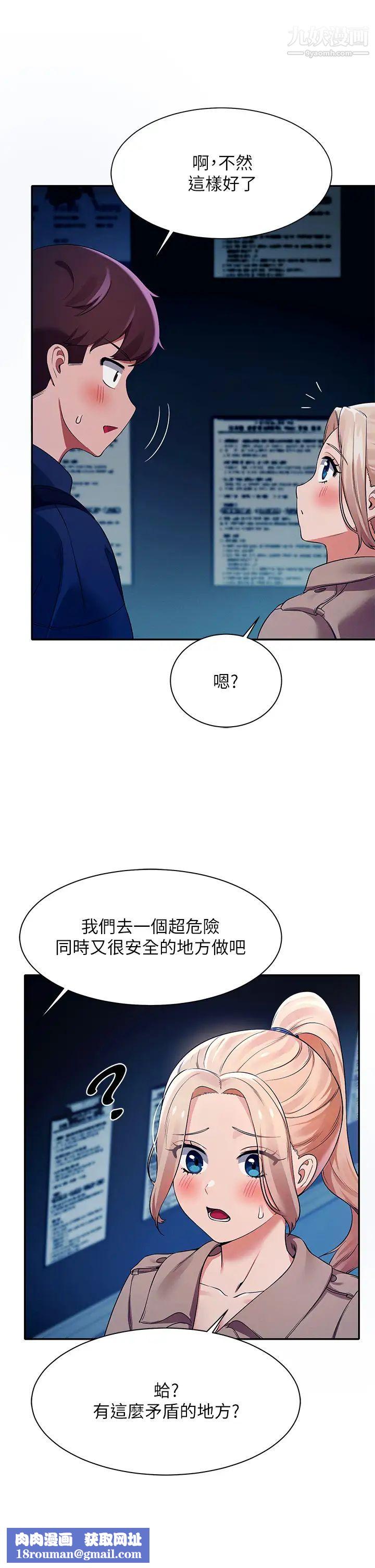 谁说理组没正妹?第34话-色情到停不下来