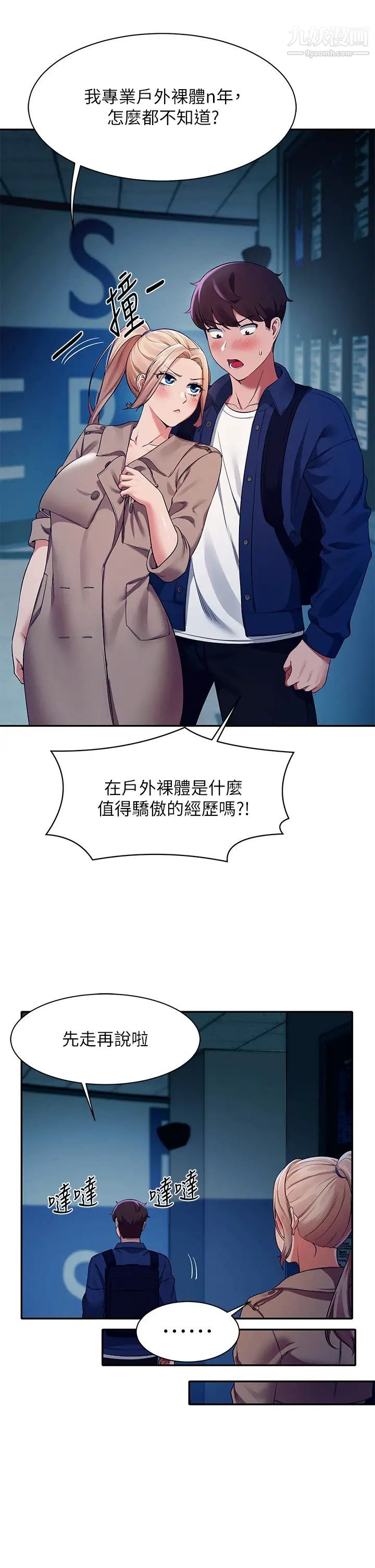 谁说理组没正妹?第34话-色情到停不下来