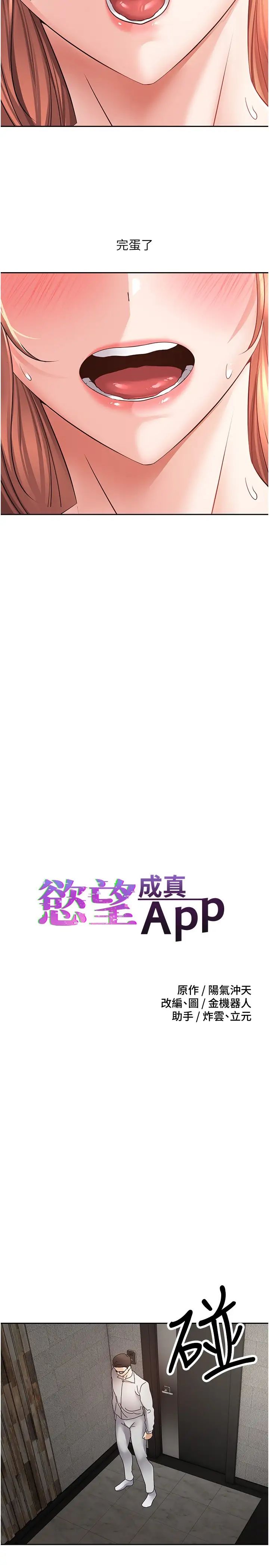 慾望成真App第51话-被用完就丢的黄贤舒