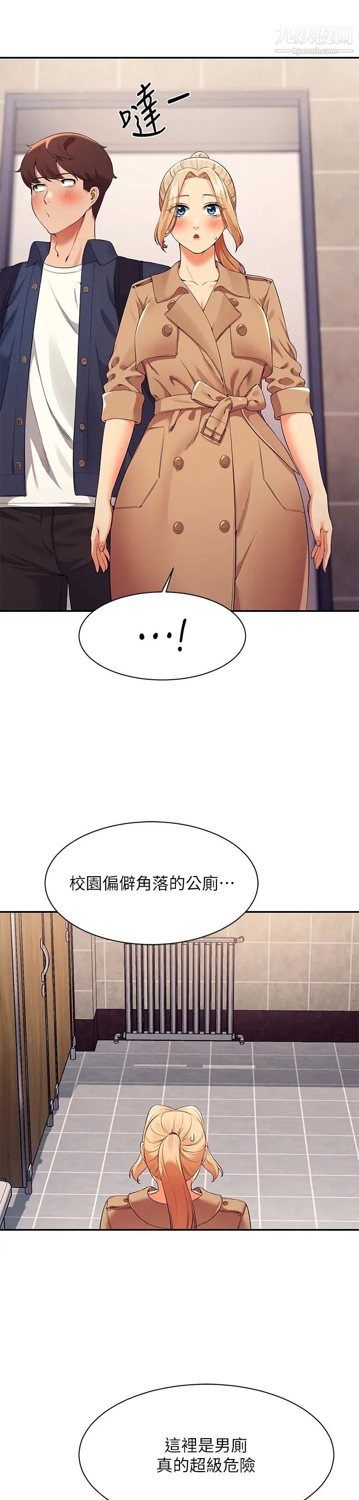 谁说理组没正妹?第34话-色情到停不下来