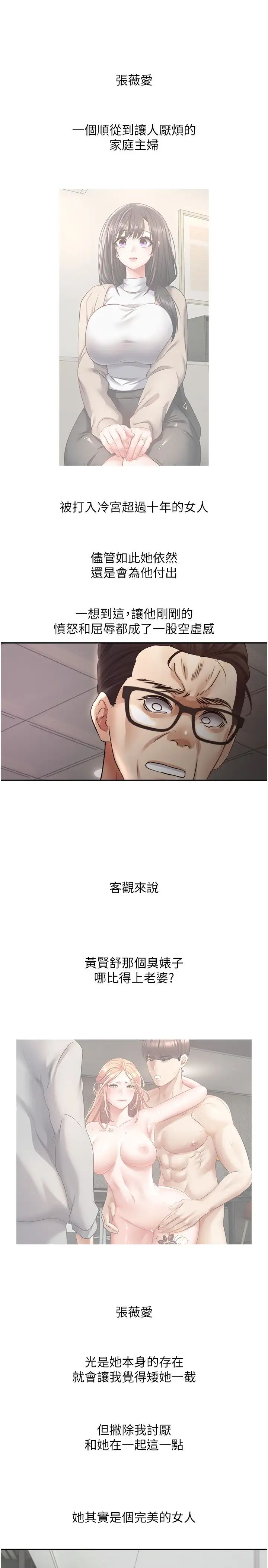 慾望成真App第51话-被用完就丢的黄贤舒