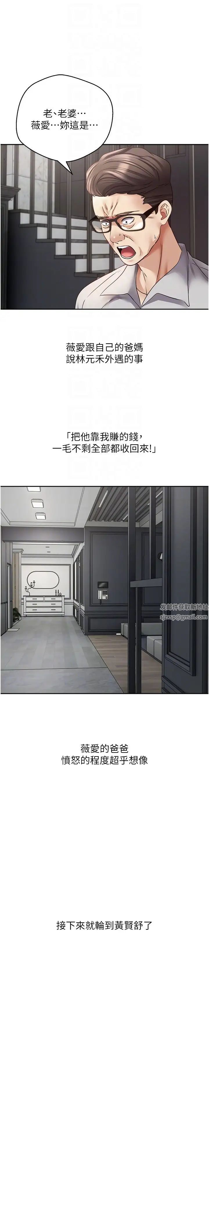 慾望成真App第51話-被用完就丟的黃賢舒