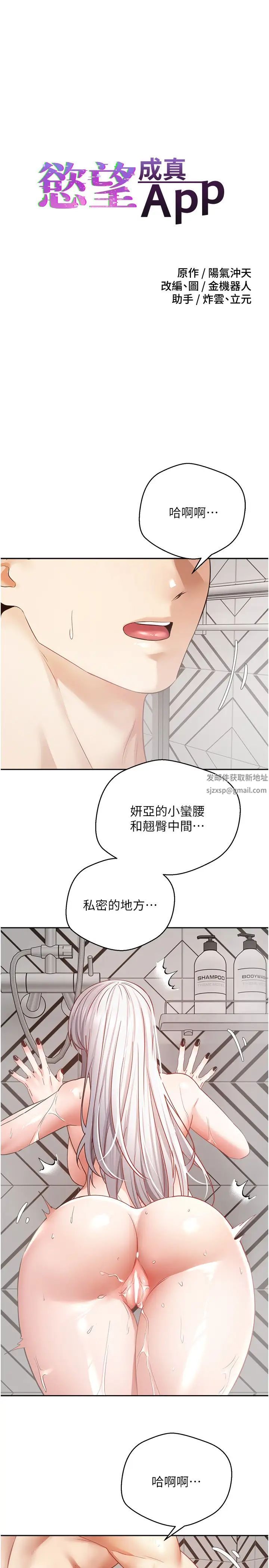 慾望成真App第56话-无数次的激战