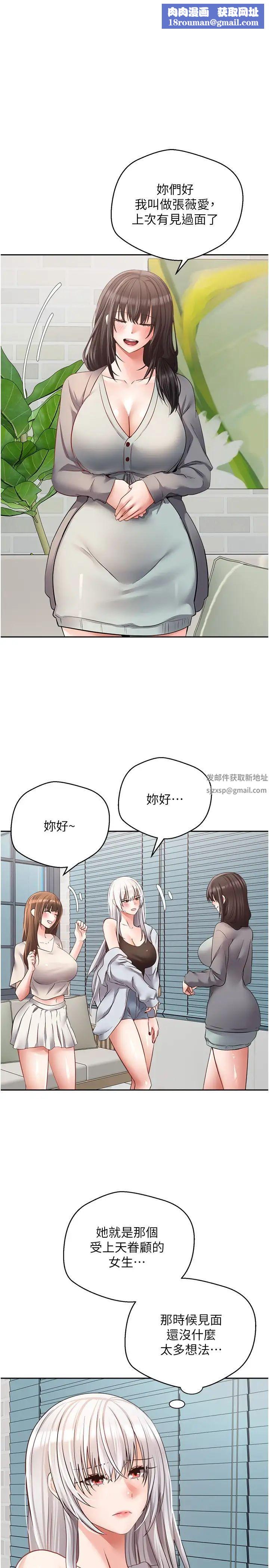 慾望成真App第57话-新的攻略对象登场