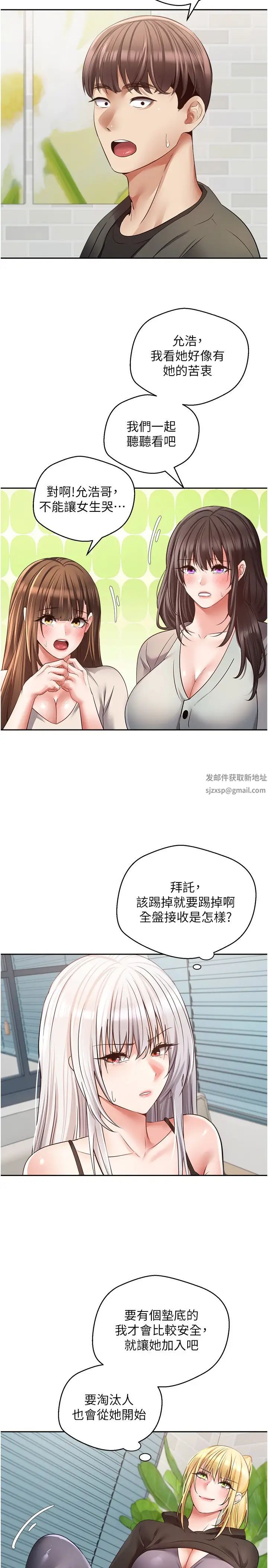 慾望成真App第57話-新的攻略對象登場