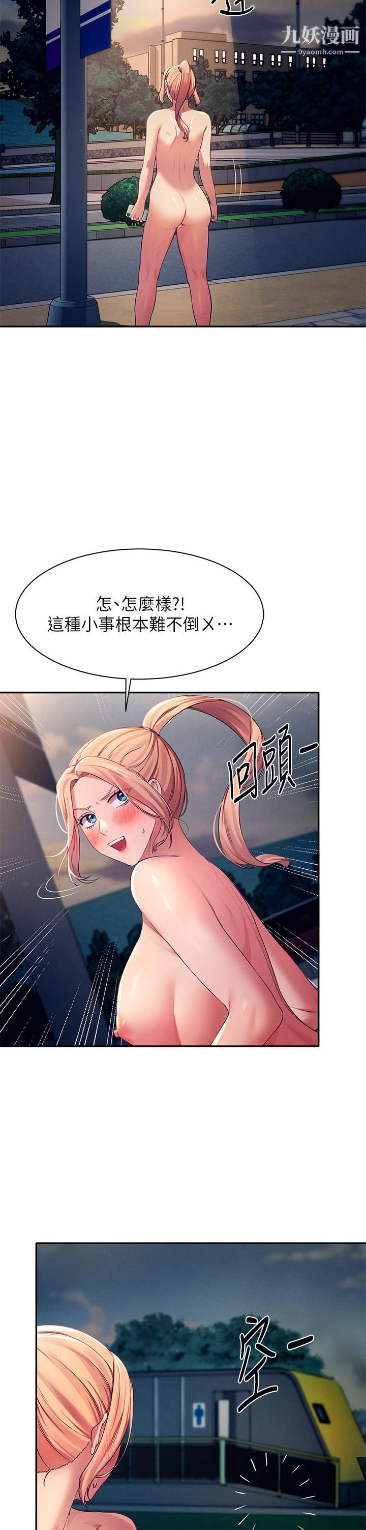 誰說理組沒正妹?第37話-讓人興奮的裸體散步