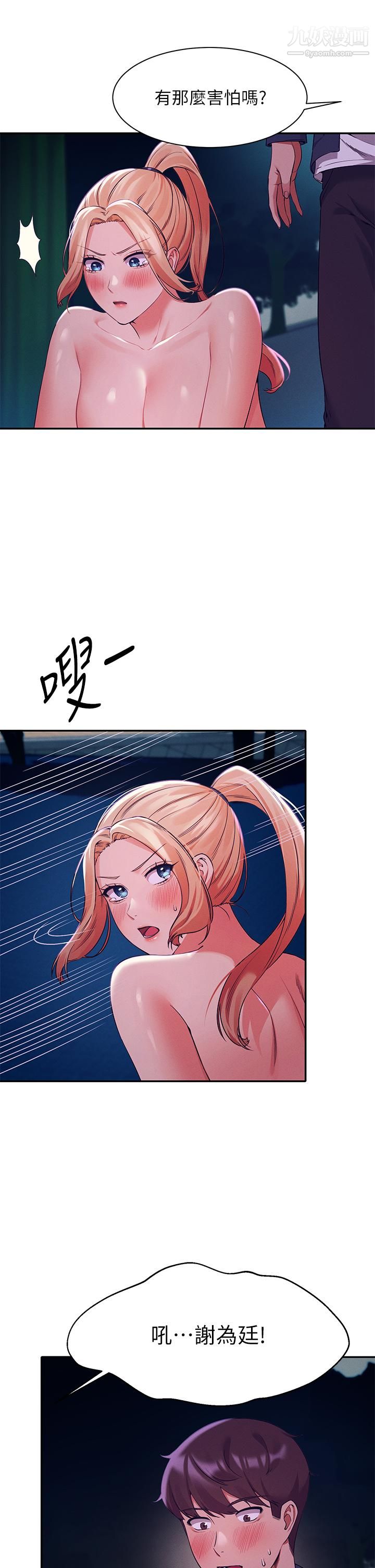 谁说理组没正妹?第37话-让人兴奋的裸体散步