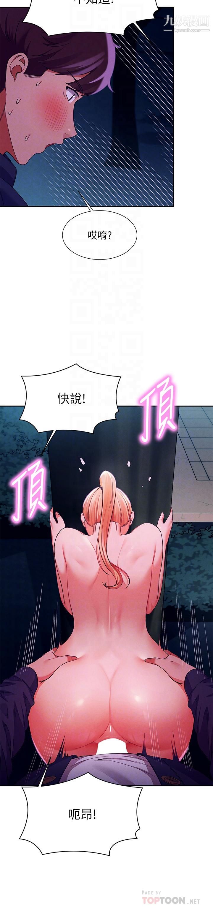 谁说理组没正妹?第38话-高潮不断的刺激野战