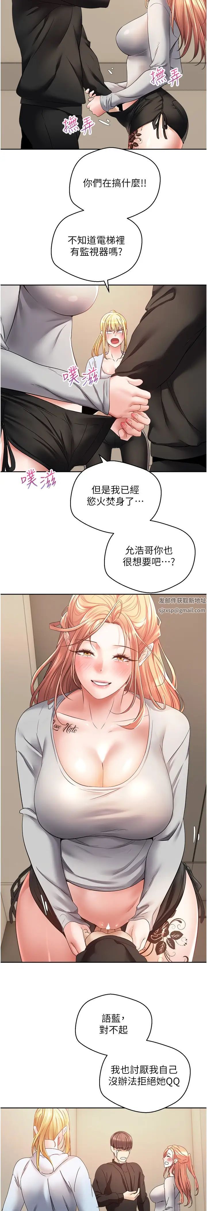 慾望成真App第60话-争夺允浩的3P决斗