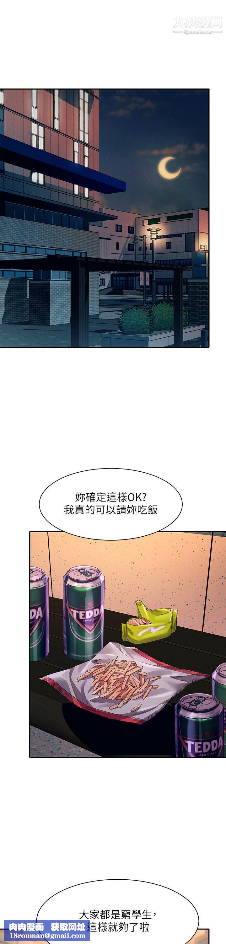 谁说理组没正妹?第38话-高潮不断的刺激野战