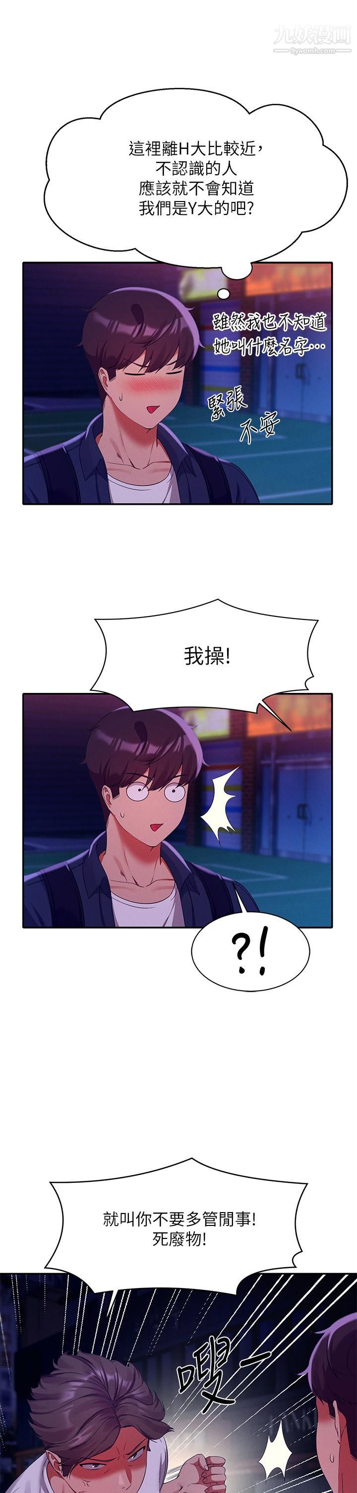 谁说理组没正妹?第38话-高潮不断的刺激野战