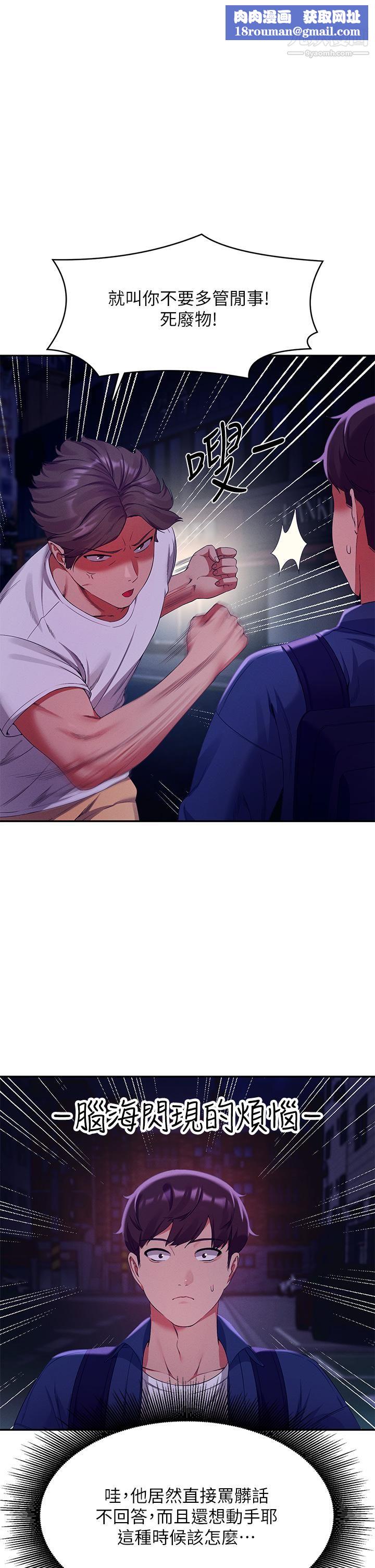 谁说理组没正妹?第39话-全身湿透的正妹教授