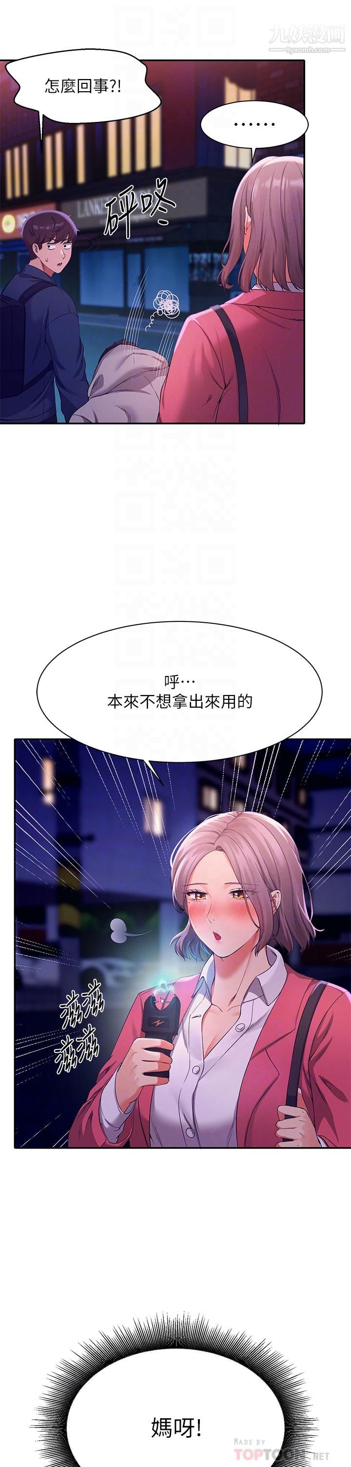 谁说理组没正妹?第39话-全身湿透的正妹教授