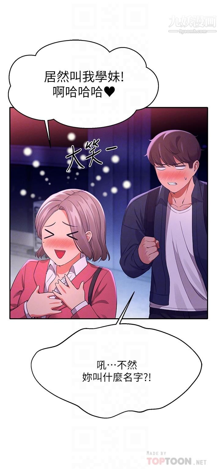 誰說理組沒正妹?第39話-全身濕透的正妹教授