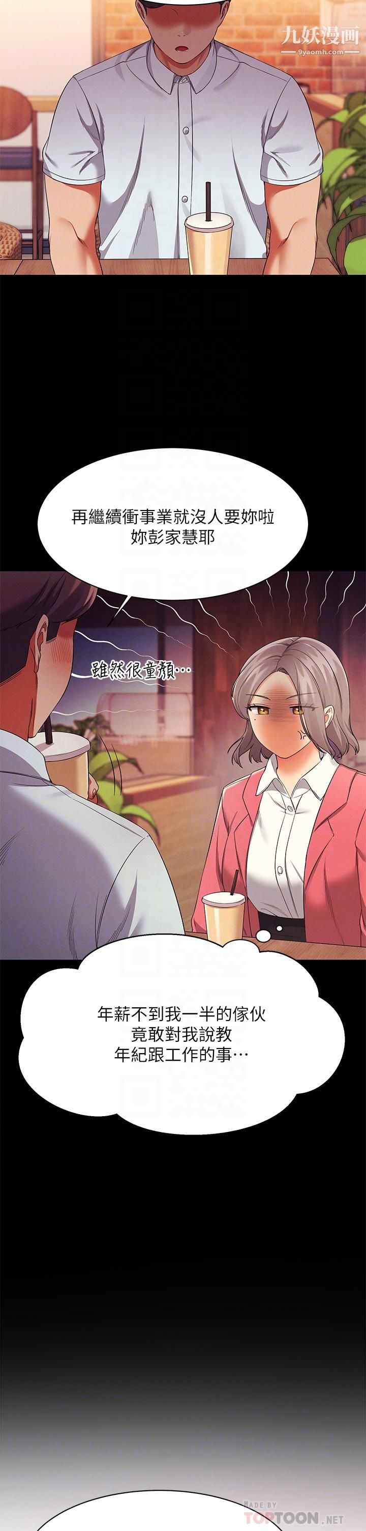 谁说理组没正妹?第39话-全身湿透的正妹教授