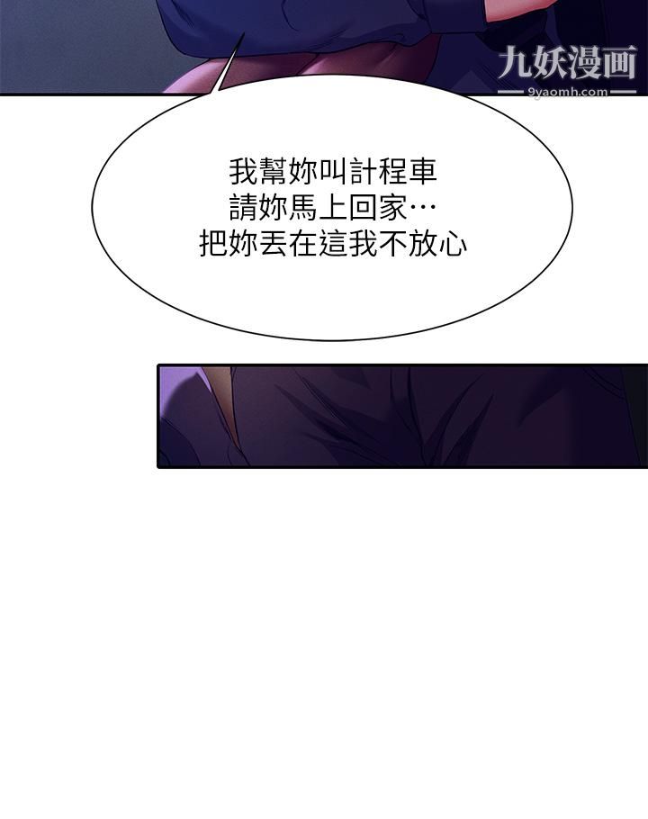 谁说理组没正妹?第39话-全身湿透的正妹教授