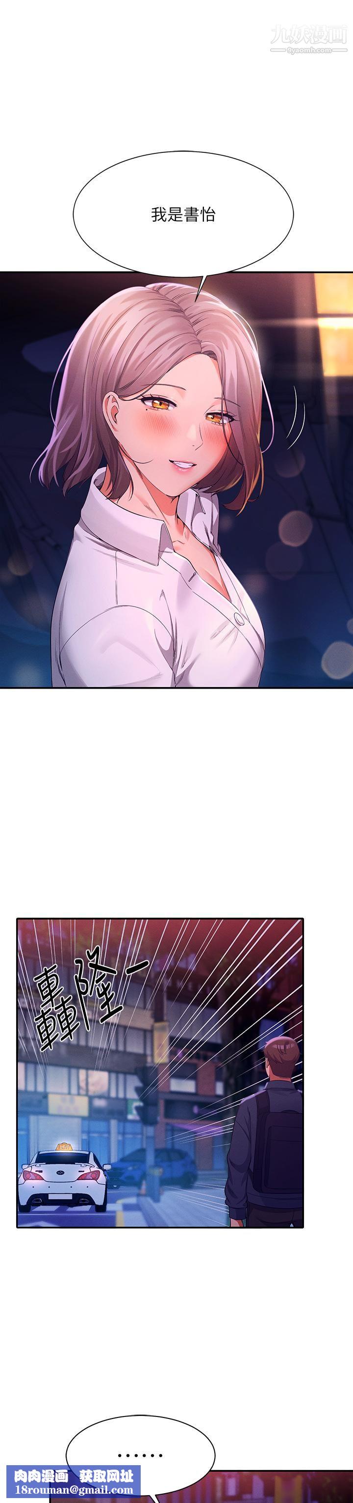 誰說理組沒正妹?第39話-全身濕透的正妹教授