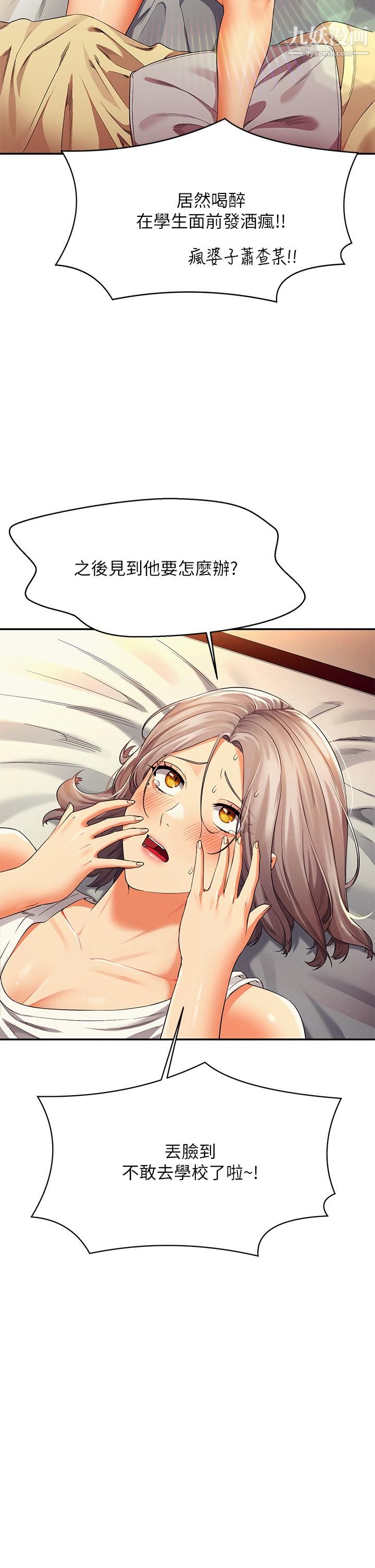 谁说理组没正妹?第39话-全身湿透的正妹教授