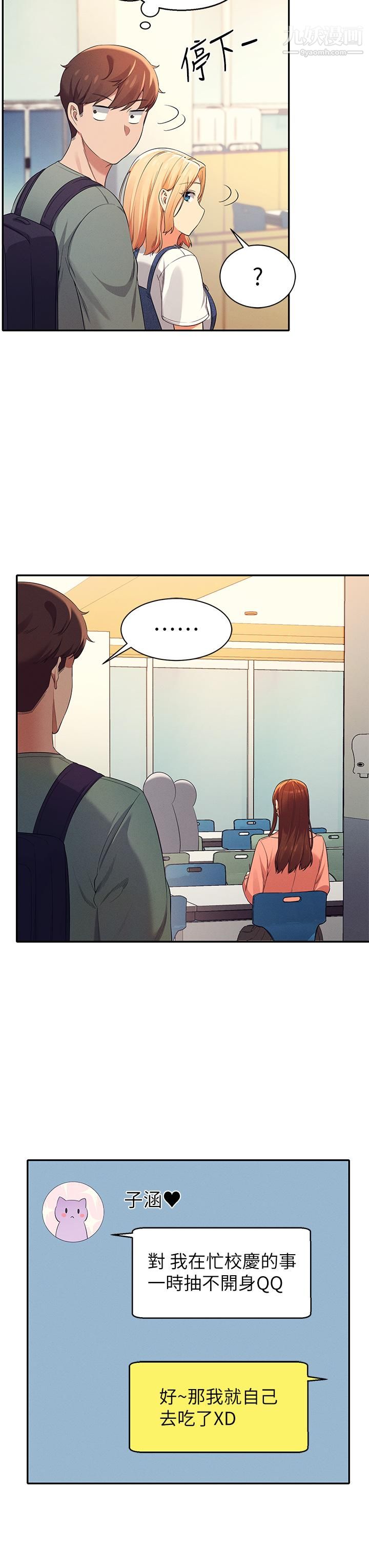 谁说理组没正妹?第39话-全身湿透的正妹教授