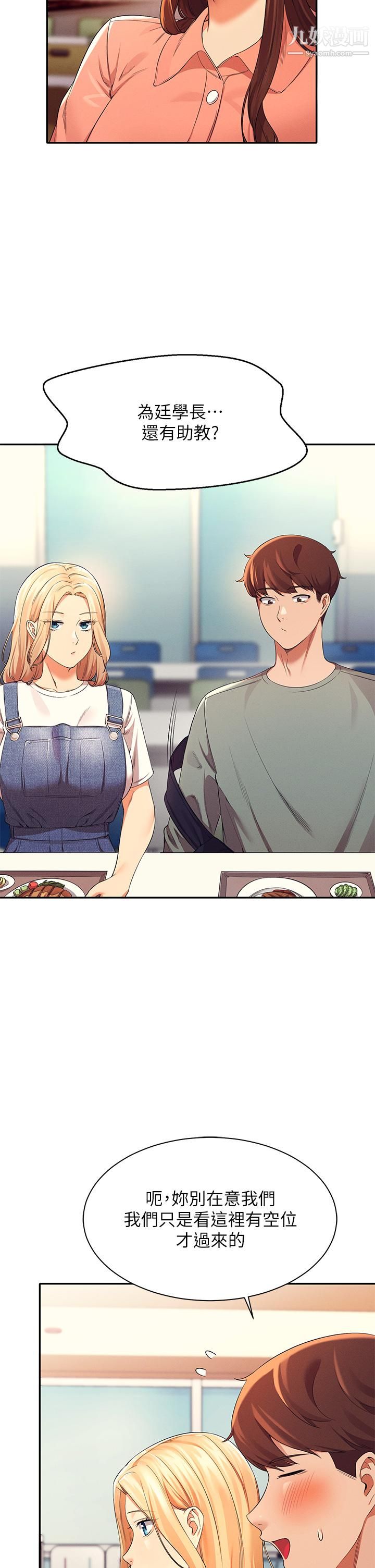 谁说理组没正妹?第39话-全身湿透的正妹教授