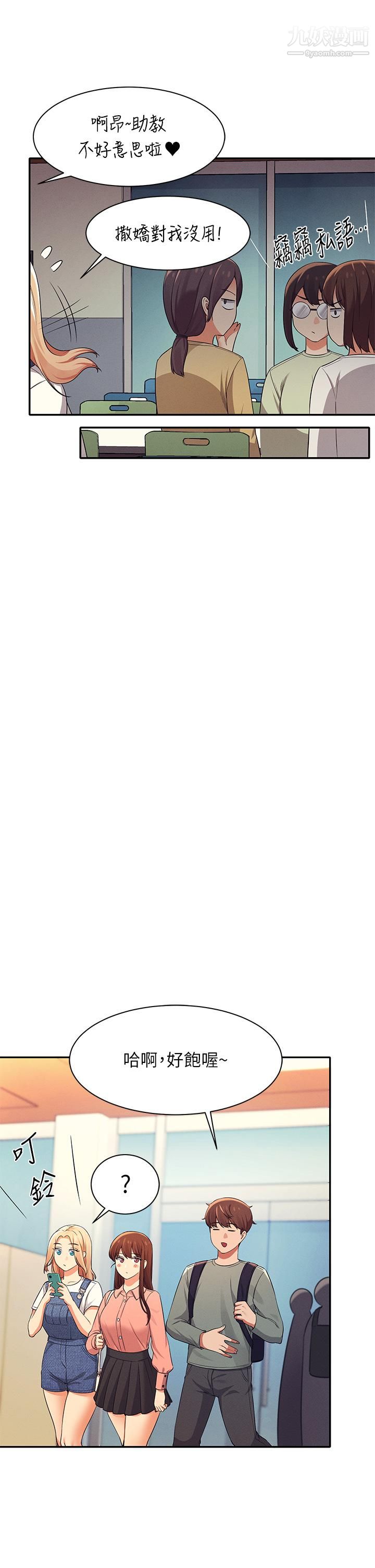 谁说理组没正妹?第39话-全身湿透的正妹教授