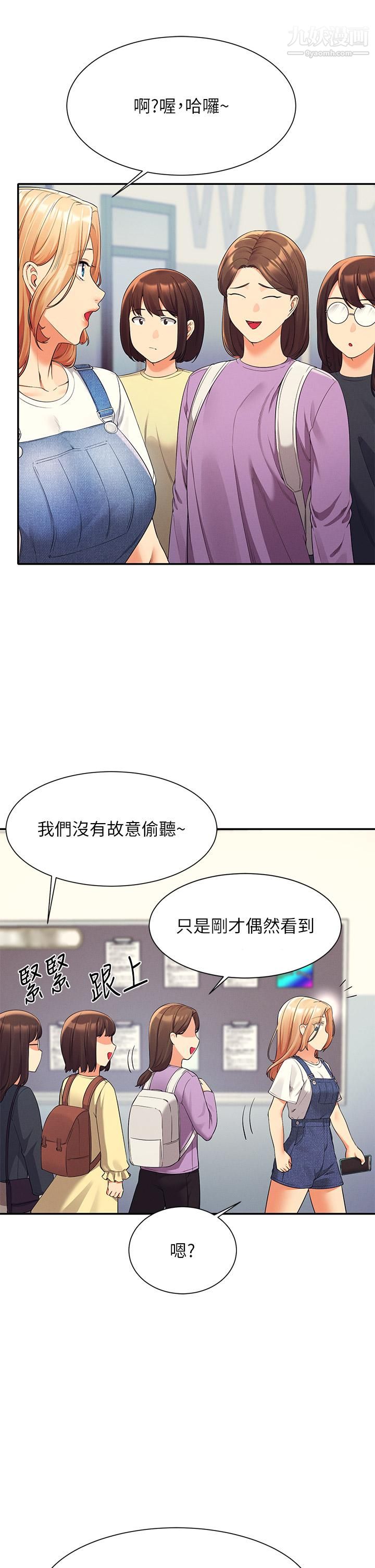 谁说理组没正妹?第40话-在更衣室做坏事