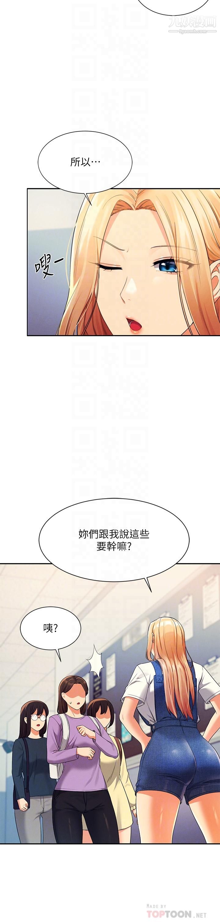 谁说理组没正妹?第40话-在更衣室做坏事