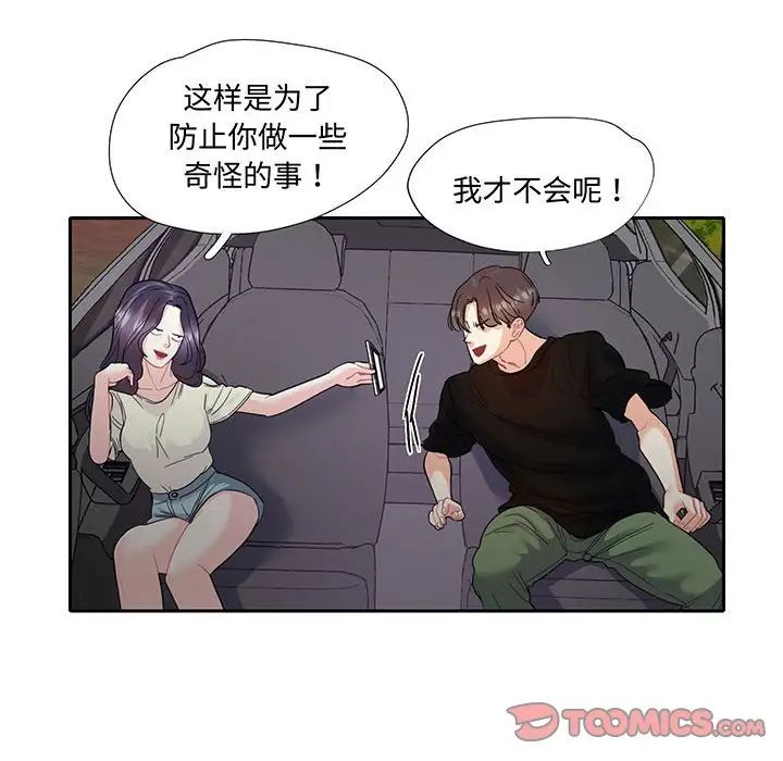 这难道是命中注定第9话