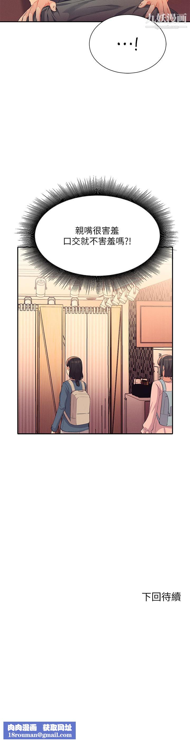 谁说理组没正妹?第40话-在更衣室做坏事