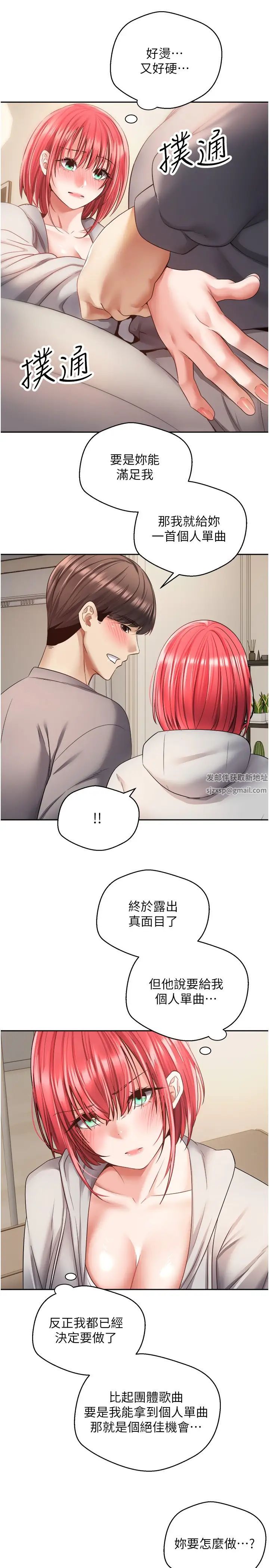 慾望成真App第65话-对儿时的初恋潜规则