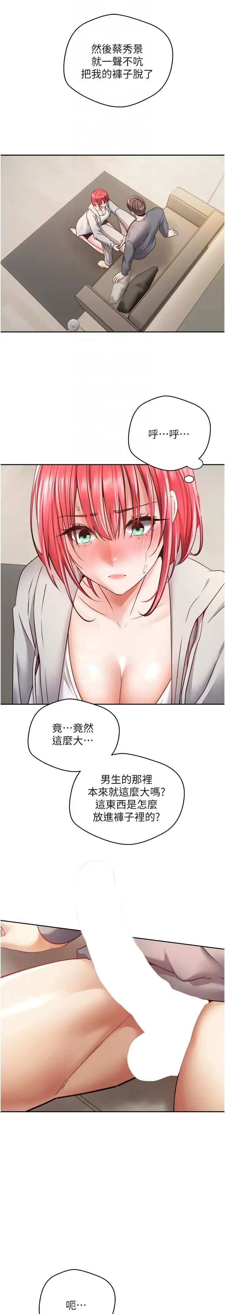 慾望成真App第65話-對兒時的初戀潛規則