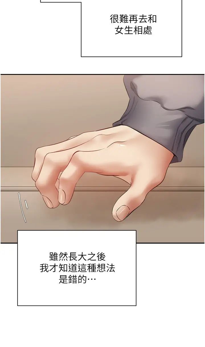 慾望成真App第66話-女偶像成功的代價