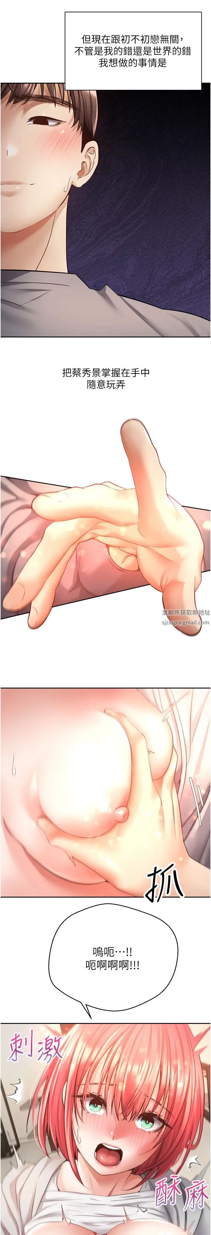 慾望成真App第66话-女偶像成功的代价