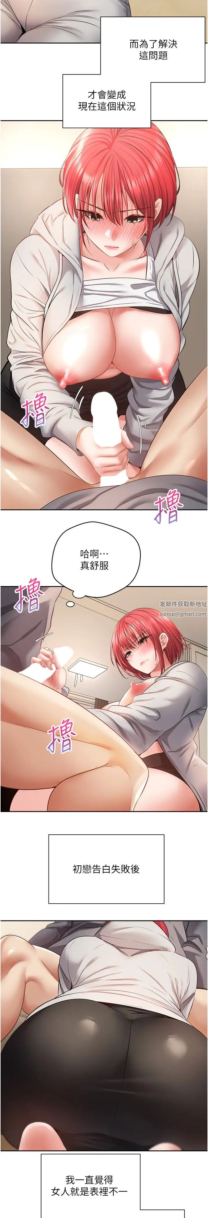 慾望成真App第66話-女偶像成功的代價