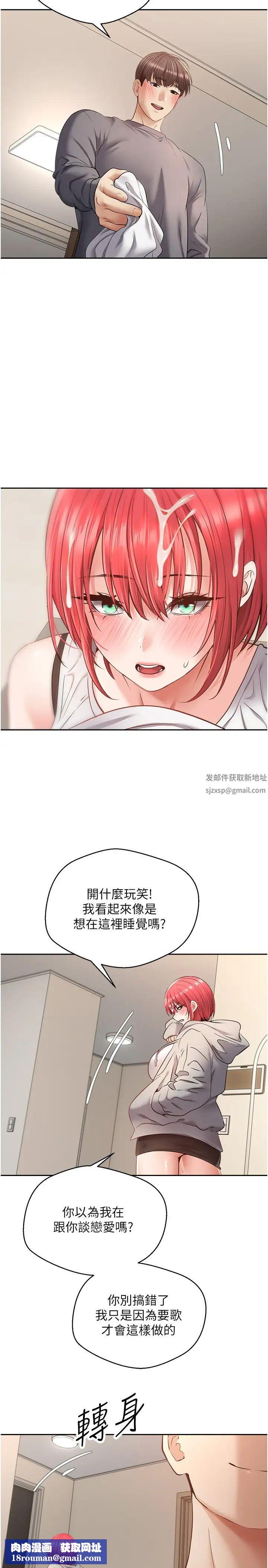 慾望成真App第66話-女偶像成功的代價